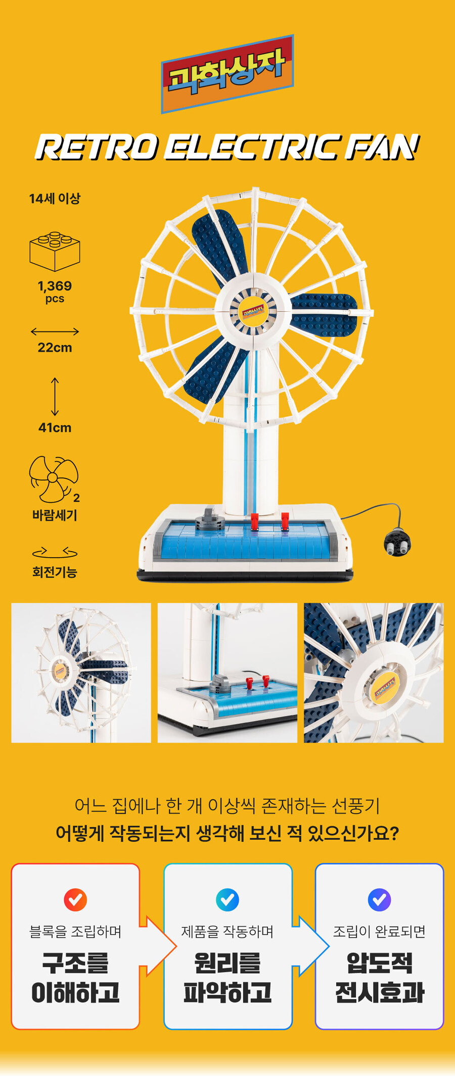 [와디즈]과학상자의 부활! '레트로 선풍기' 테크닉 블록 / 펀딩 오픈 예정_11.jpg
