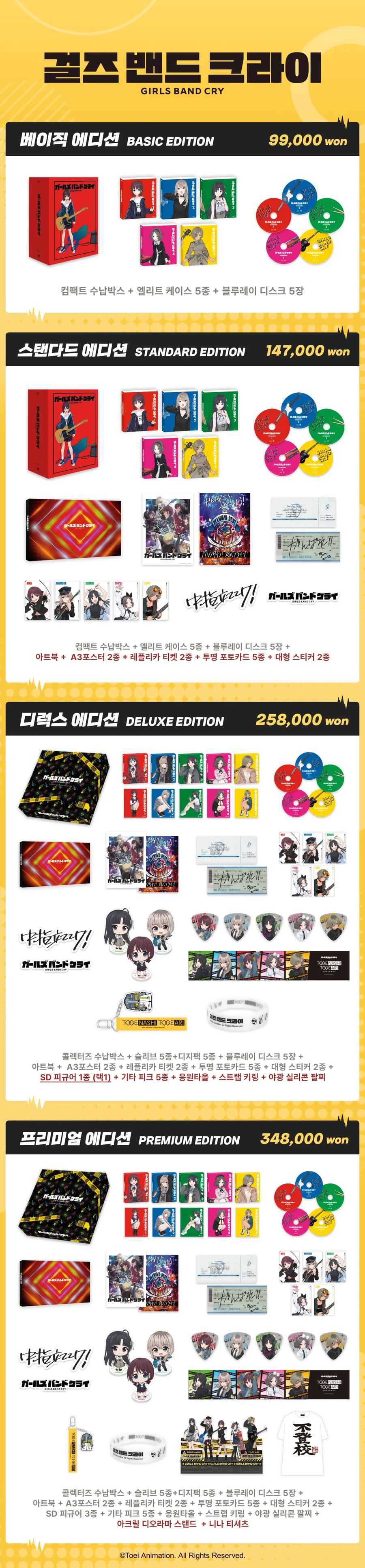 [텀블벅] 걸즈 밴드 크라이 블루레이 텀블벅 펀딩 진행_2.webp