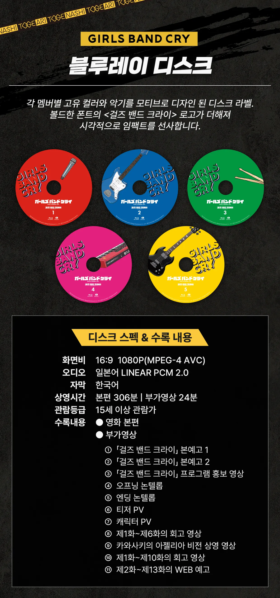 [텀블벅] 걸즈 밴드 크라이 블루레이 텀블벅 펀딩 진행_4.webp