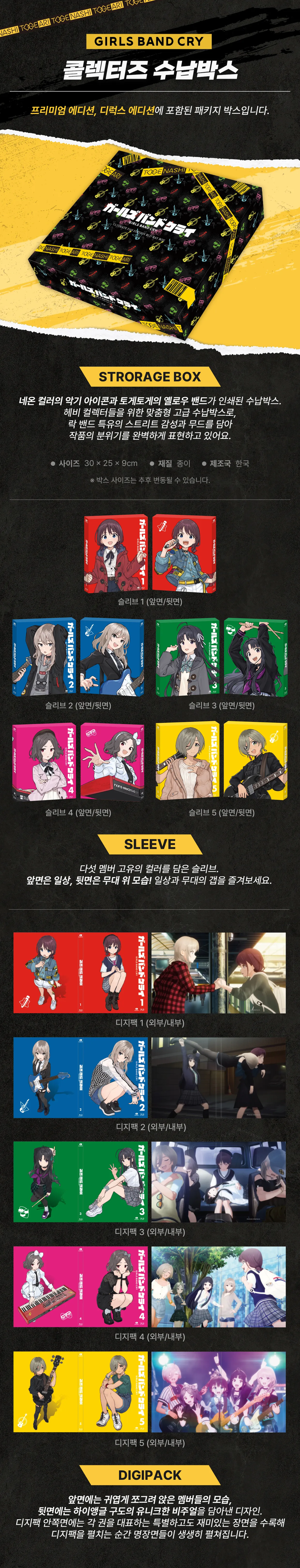 [텀블벅] 걸즈 밴드 크라이 블루레이 텀블벅 펀딩 진행_6.webp