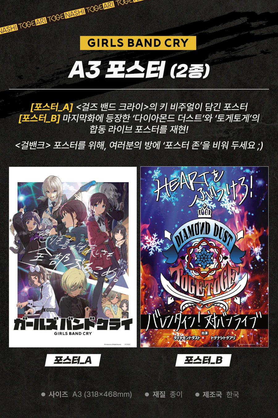 [텀블벅] 걸즈 밴드 크라이 블루레이 텀블벅 펀딩 진행_7.webp