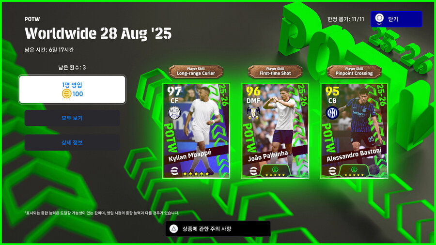 (뽑기) 25.08.28 - POTW : 월드와이드 28 Aug '25_1.jpg
