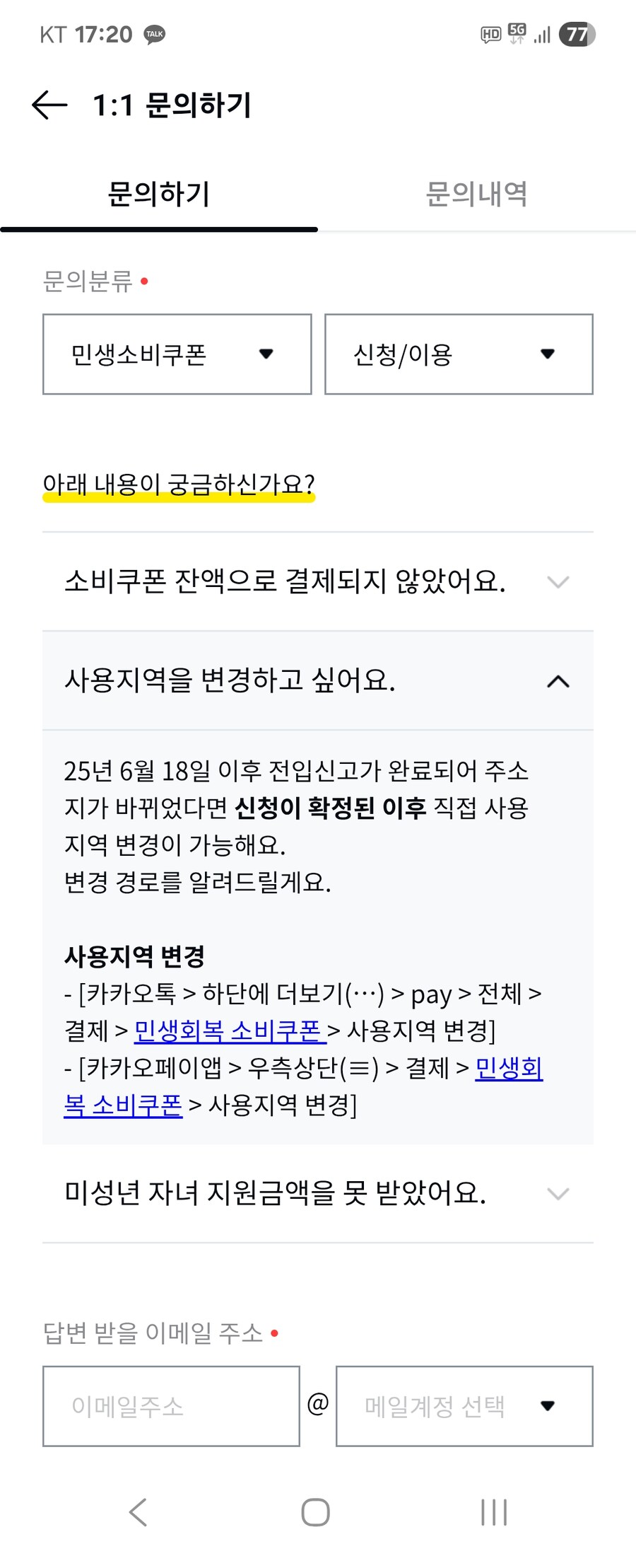 (카카오페이) 민생회복소비쿠폰 사용지역 변경_1.jpg