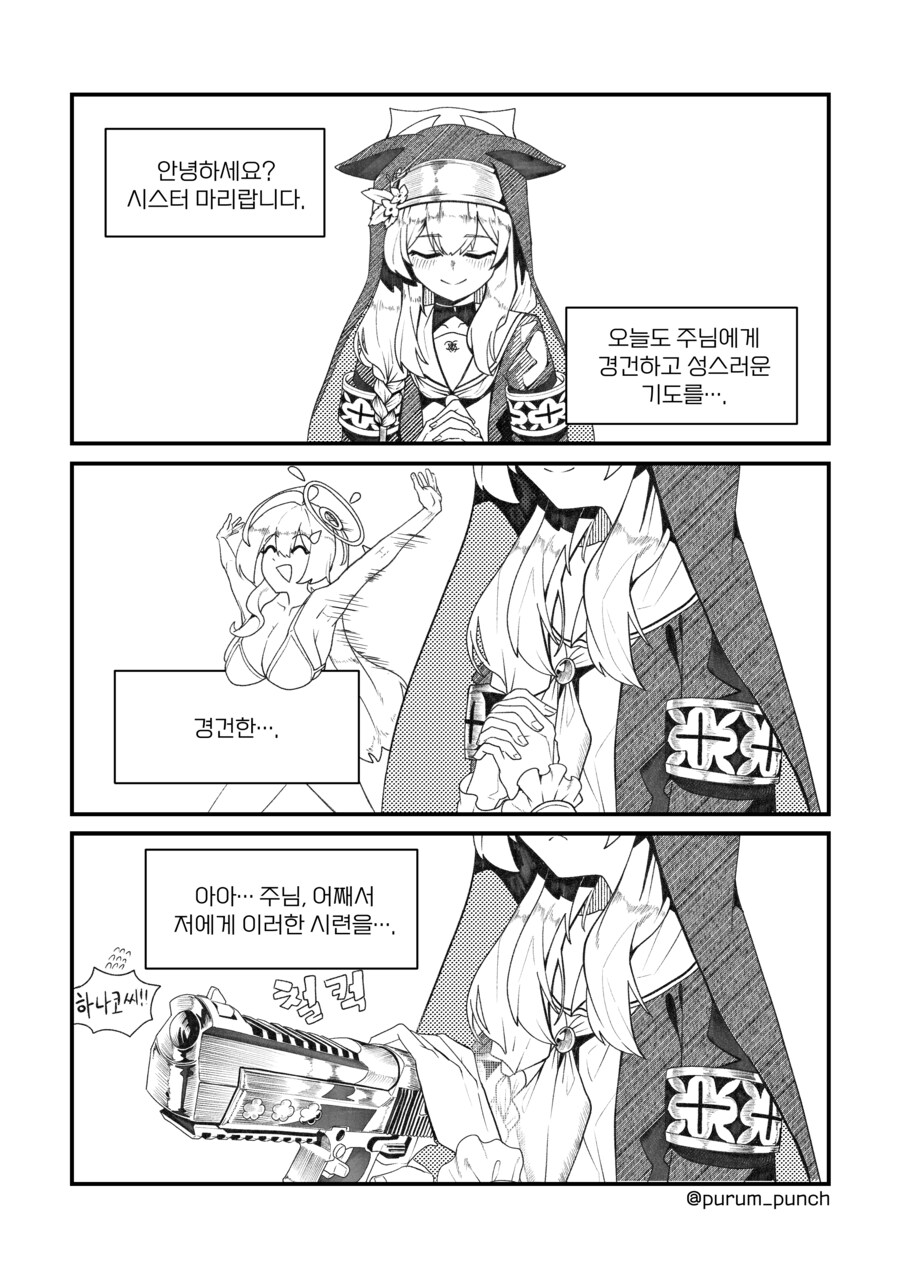기도하는 경건한 마리의 하루.manhwa_1.png