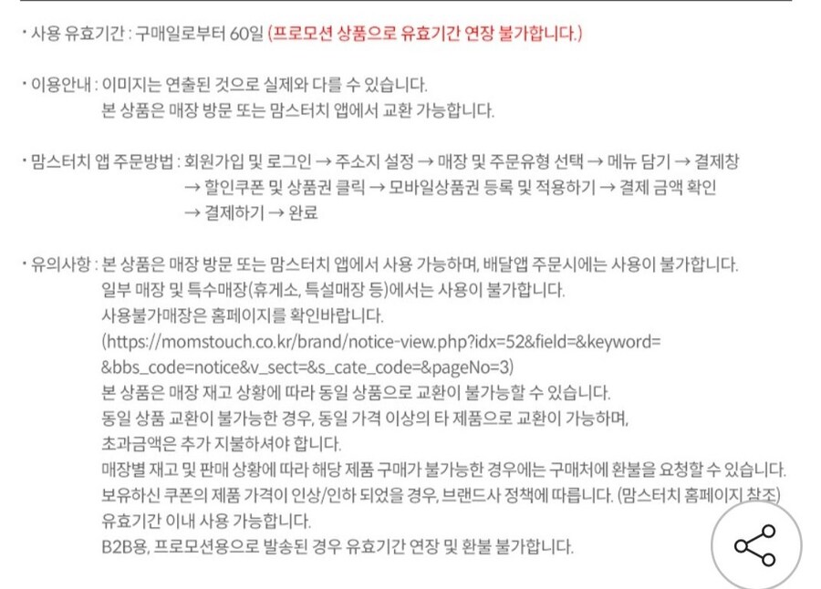 [맘스터치]와우순살치킨 출시기념 이벤트(8.28~9.7)_2.jpg