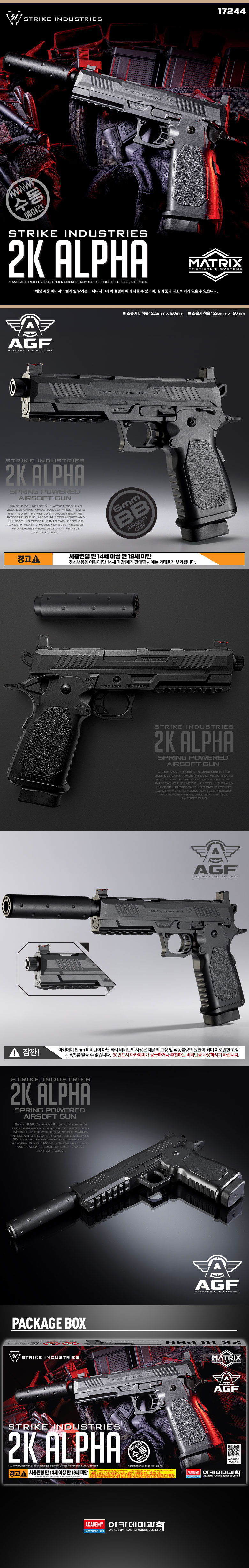 [아카데미 과학] 17244 2K Alpha 핸드건_1.jpg