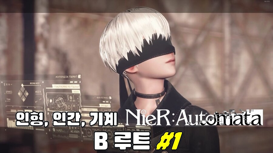 [겜이지] 니어 오토마타 B루트 #1 프롤로그부터 사막까지_1.jpg