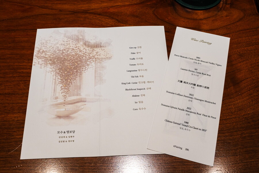 모수 X 명보당 콜라보 디너_2.jpg