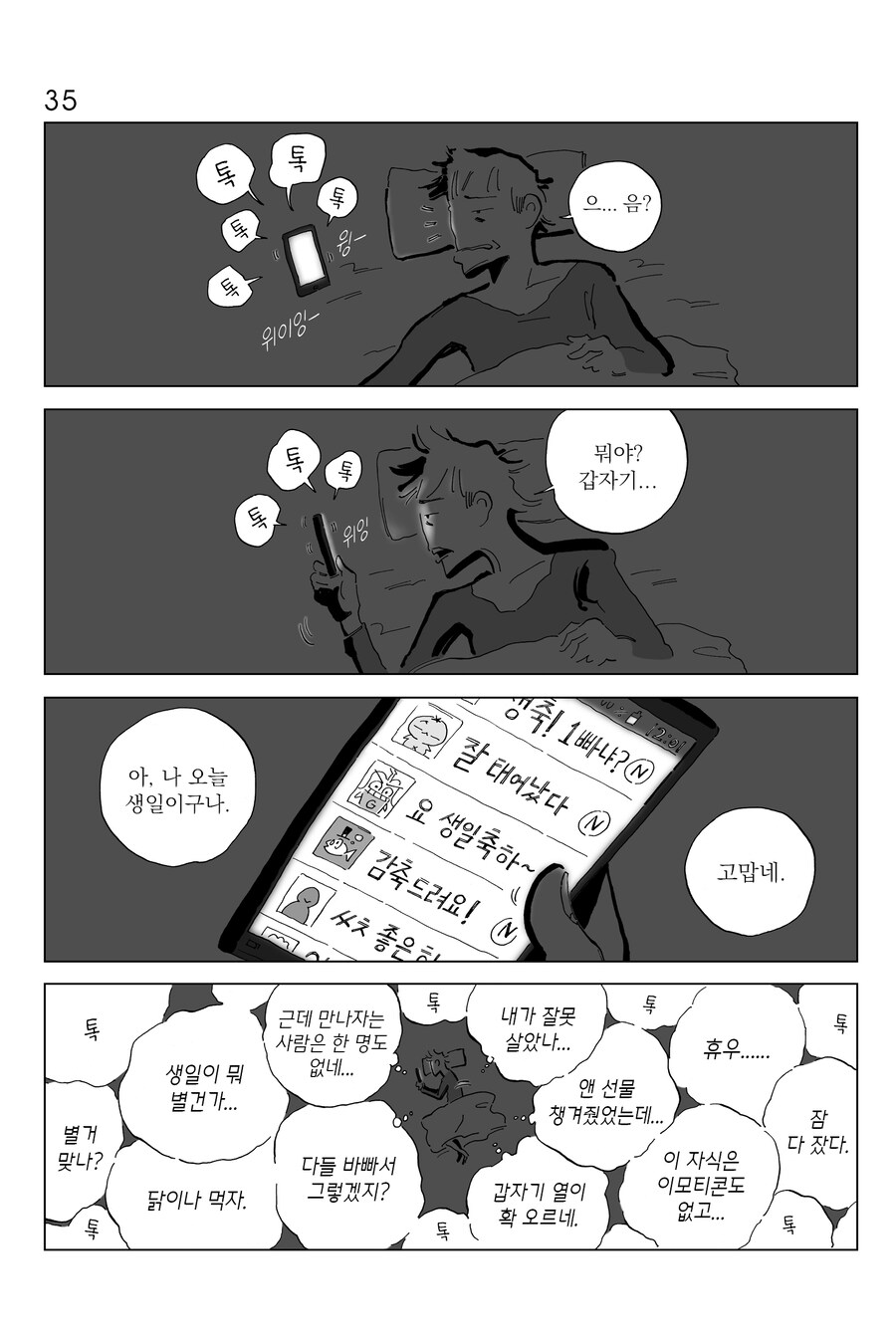 [연재] P의 이명증 33~36_3.jpg