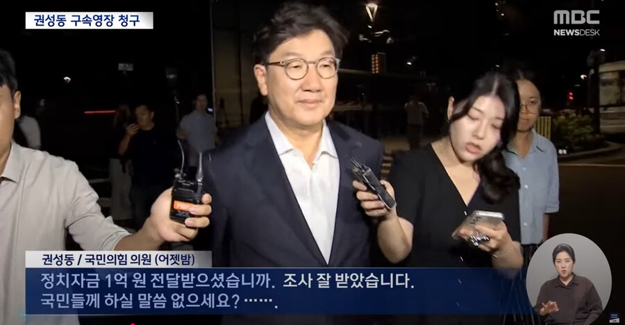 [MBC] 특검, 권성동 구속영장 청구‥체포동의안 표결은 언제?_3.png