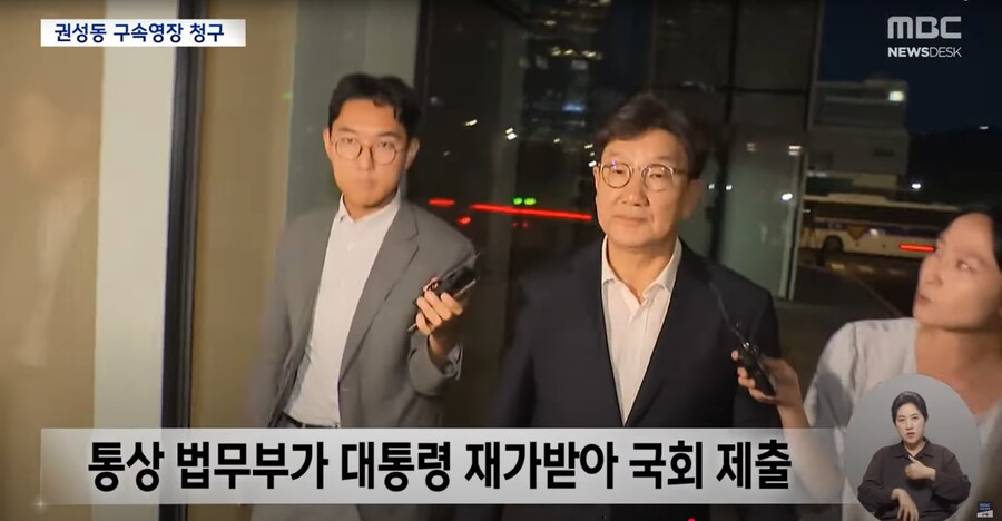 [MBC] 특검, 권성동 구속영장 청구‥체포동의안 표결은 언제?_10.png