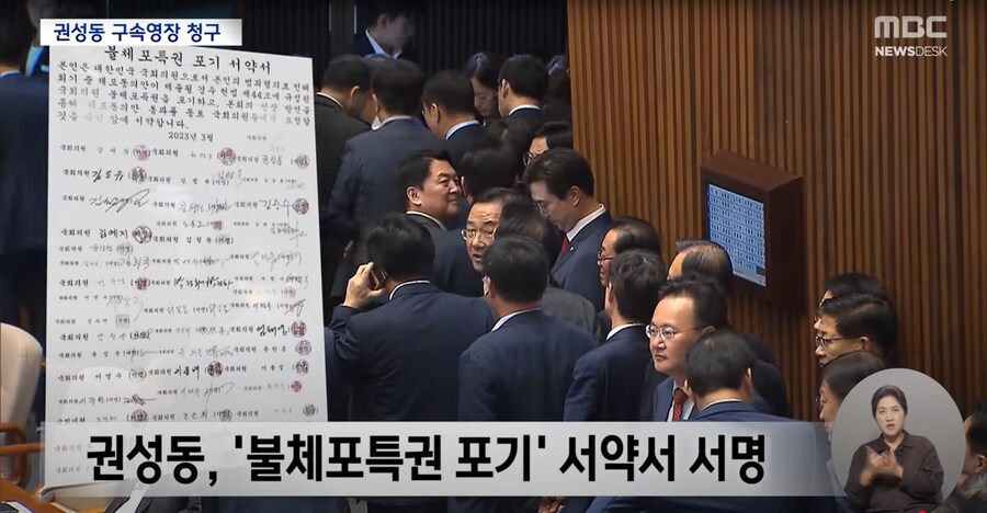 [MBC] 특검, 권성동 구속영장 청구‥체포동의안 표결은 언제?_14.png