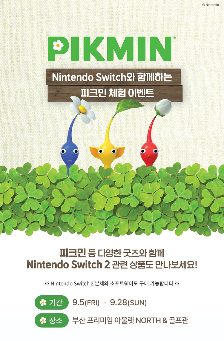 다음주 신세계사이먼 부산에서 피크민 체험&굿즈 스토어 및 포토존 오픈_1.png