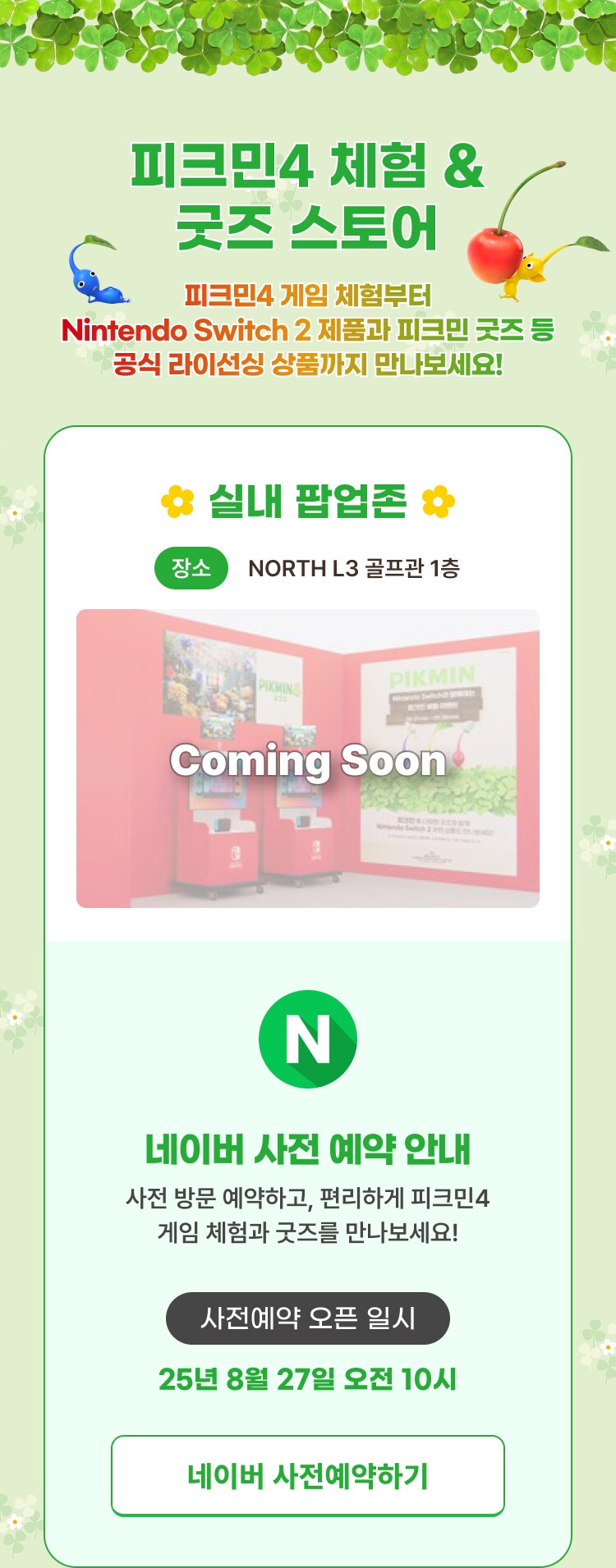 다음주 신세계사이먼 부산에서 피크민 체험&굿즈 스토어 및 포토존 오픈_2.png