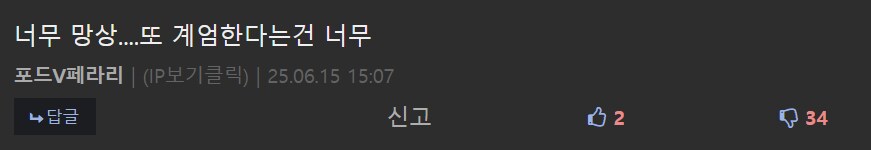 두달 전에 계엄이 재발할 가능성이 얼마나 될까? 라는 글을 썼었지_1.png