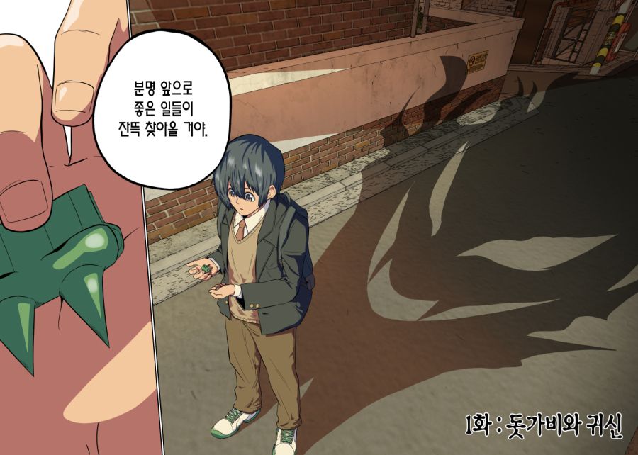 돗가비 1화 (1/3)_2.jpg