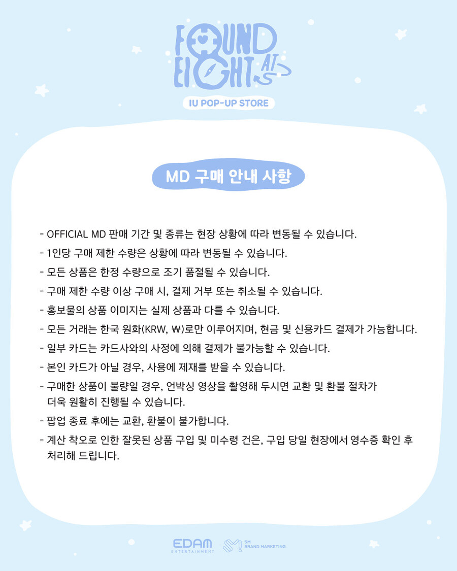 [EDAM] 2025 IU POP-UP STORE Official MD 안내_8.jpg