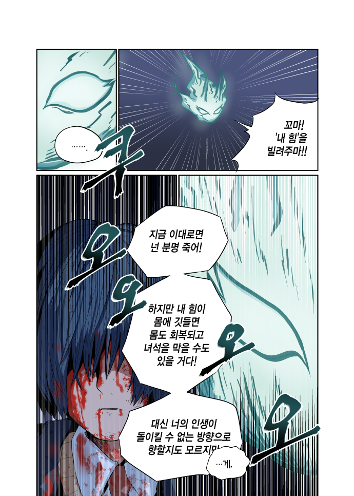 돗가비 1화 (3/3)_2.jpg