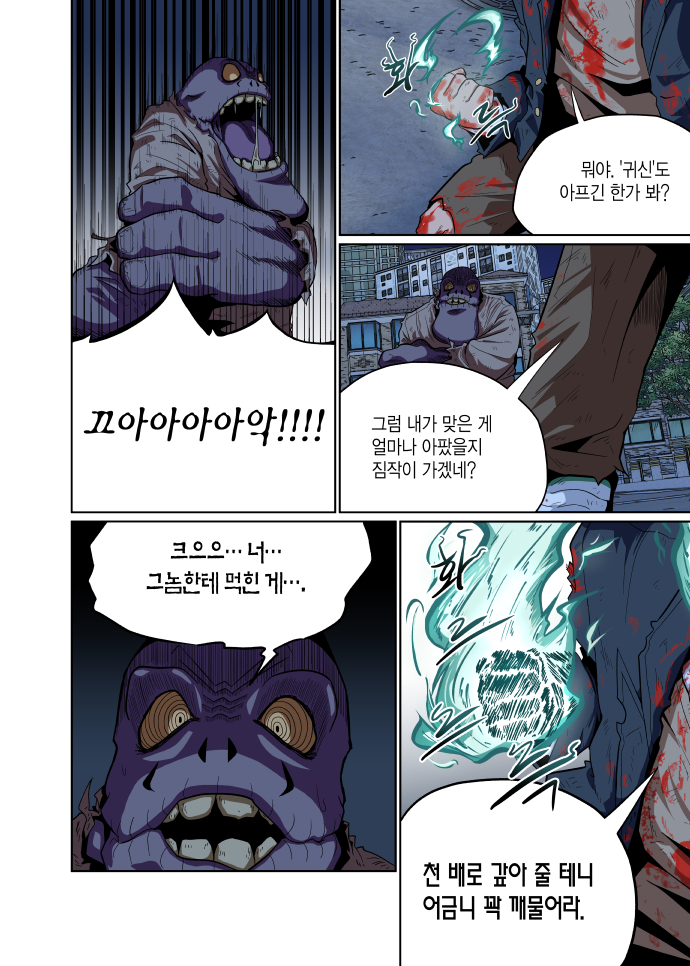 돗가비 1화 (3/3)_7.jpg