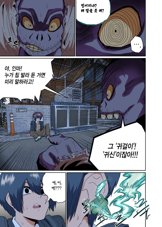 돗가비 1화 (2/3)_5.jpg