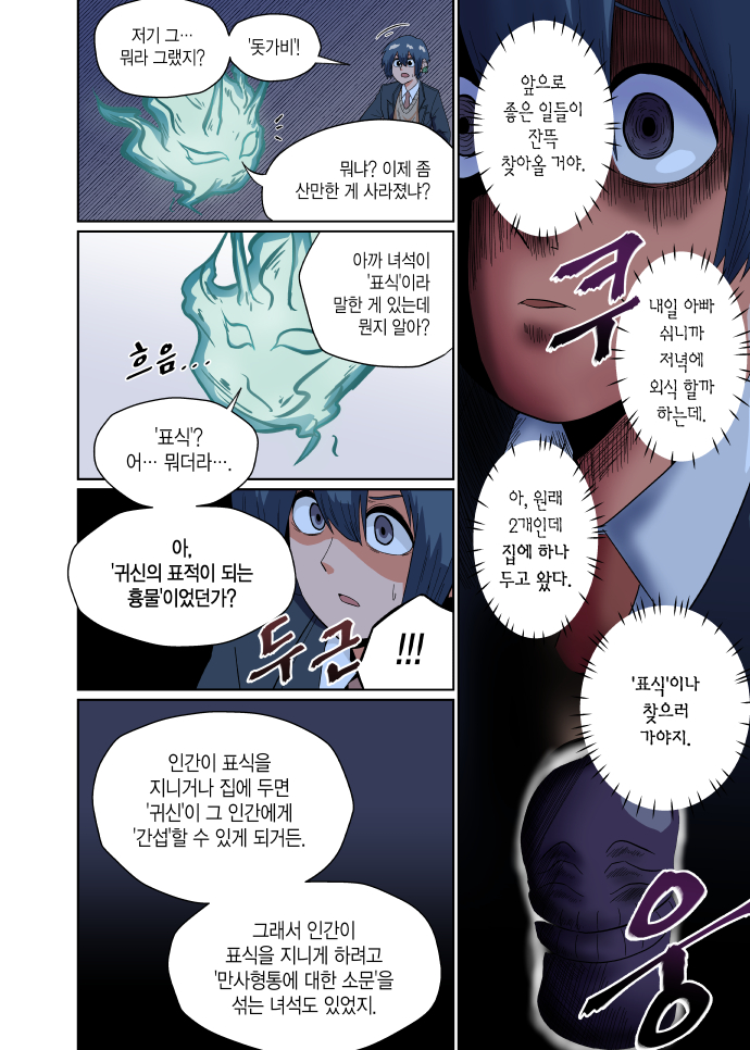 돗가비 1화 (2/3)_10.jpg