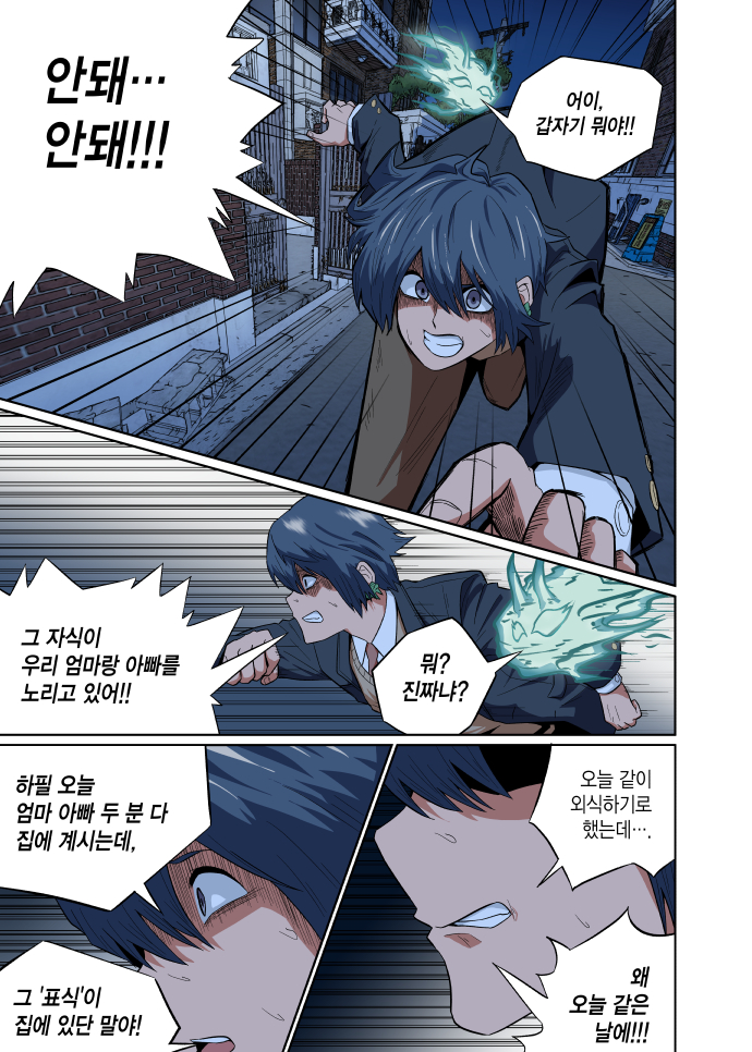 돗가비 1화 (2/3)_11.jpg