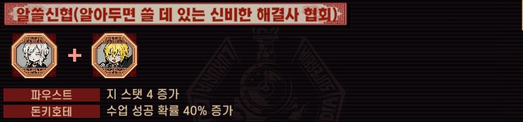 8.5장 절차탁춘 육성 콤보 발생 조합_2.png