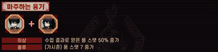 8.5장 절차탁춘 육성 콤보 발생 조합_15.png