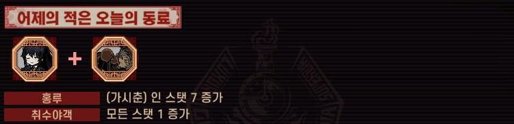8.5장 절차탁춘 육성 콤보 발생 조합_21.png