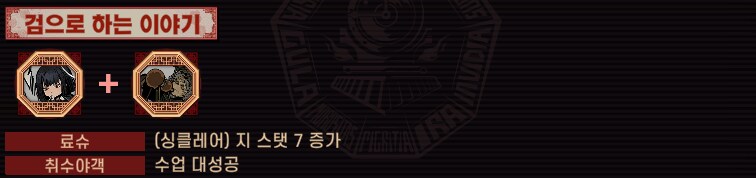 8.5장 절차탁춘 육성 콤보 발생 조합_22.png