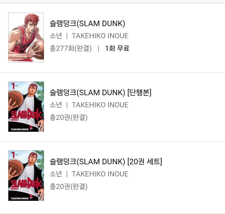 슬램덩크 전자책 발매_1.jpg