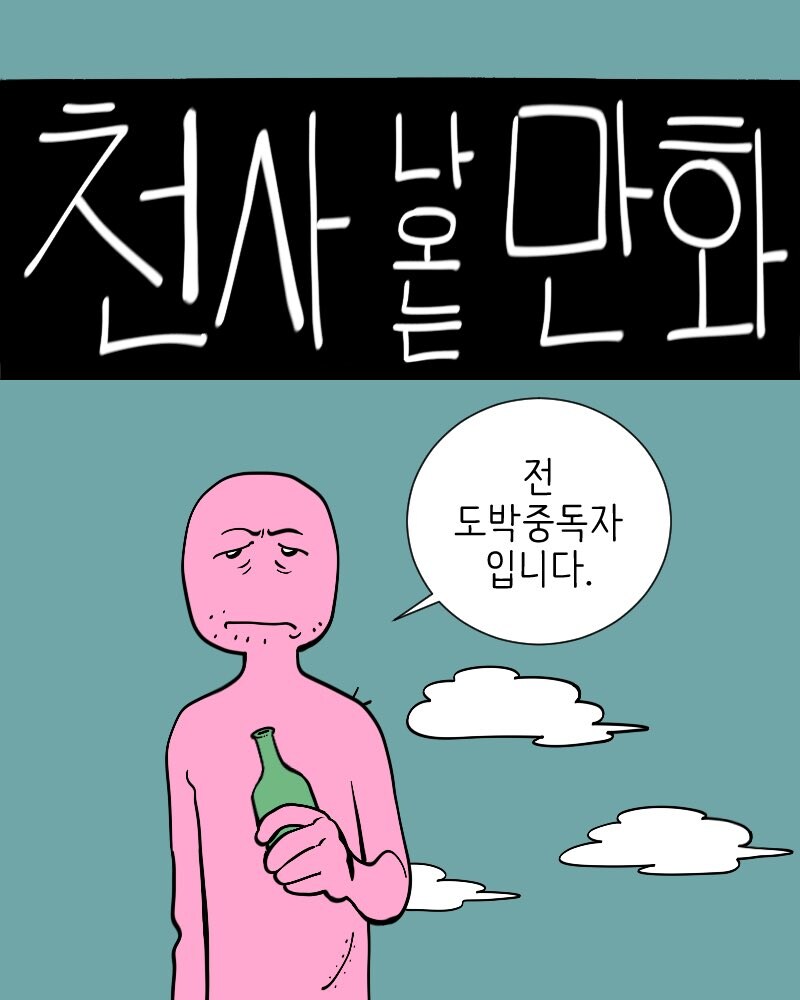혐) 악마랑 천사가 나오는 manhwa_7.jpg