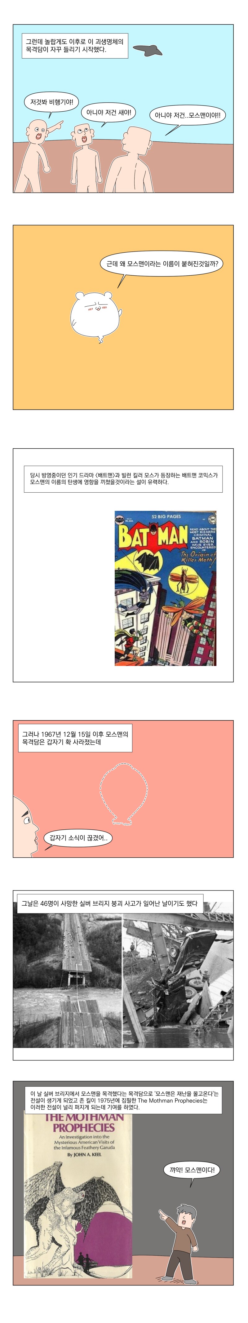 도대체 누가 크립티드인지 모르겠군.manhwa_3.png
