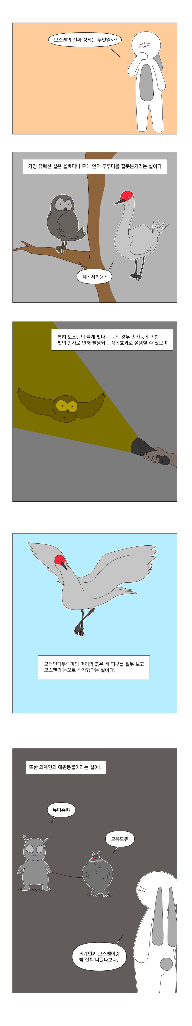 도대체 누가 크립티드인지 모르겠군.manhwa_4.png