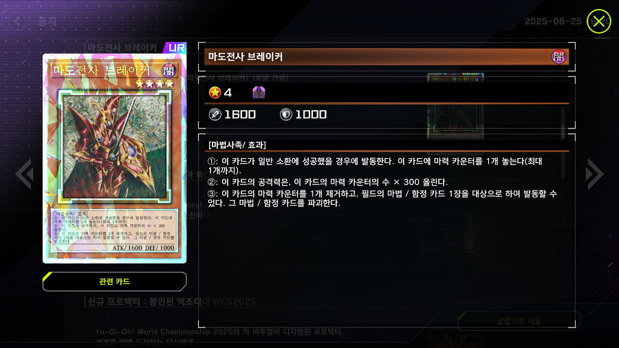「유희왕 마스터 듀얼」 WCS 개최 기념 세트 2025 등장_3.png