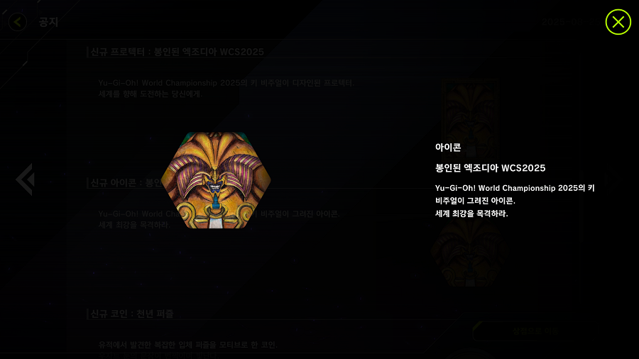 「유희왕 마스터 듀얼」 WCS 개최 기념 세트 2025 등장_6.png