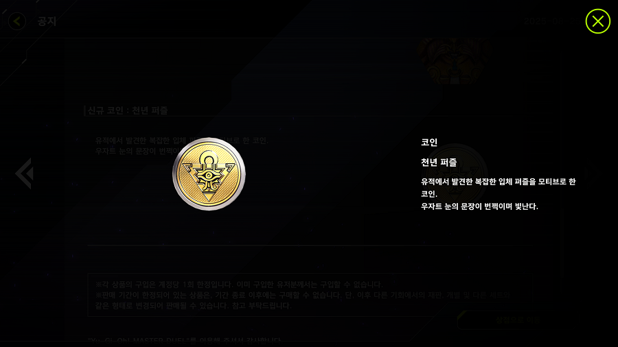 「유희왕 마스터 듀얼」 WCS 개최 기념 세트 2025 등장_7.png