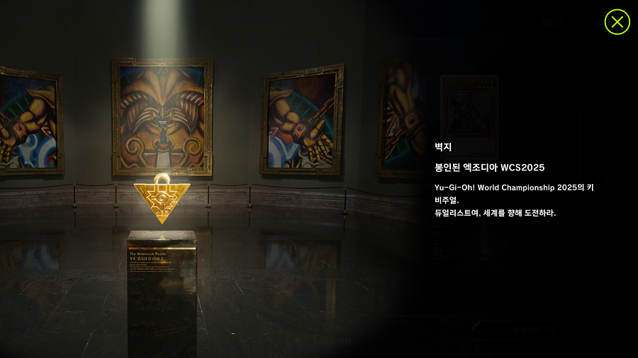 「유희왕 마스터 듀얼」 WCS 개최 기념 세트 2025 등장_4.png