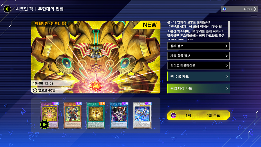 「유희왕 마스터 듀얼」 신규 시크릿 팩 "무한대의 업화" 등장_2.png