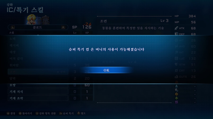 SO2R 초반 완벽(?) 가이드 (돈, 경험치, 기술, 장비 등)_7.jpg