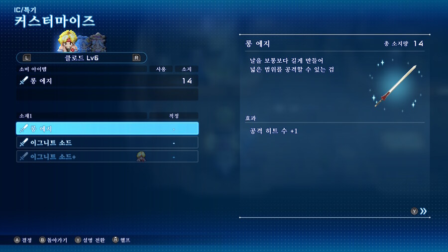 SO2R 초반 완벽(?) 가이드 (돈, 경험치, 기술, 장비 등)_15.jpg