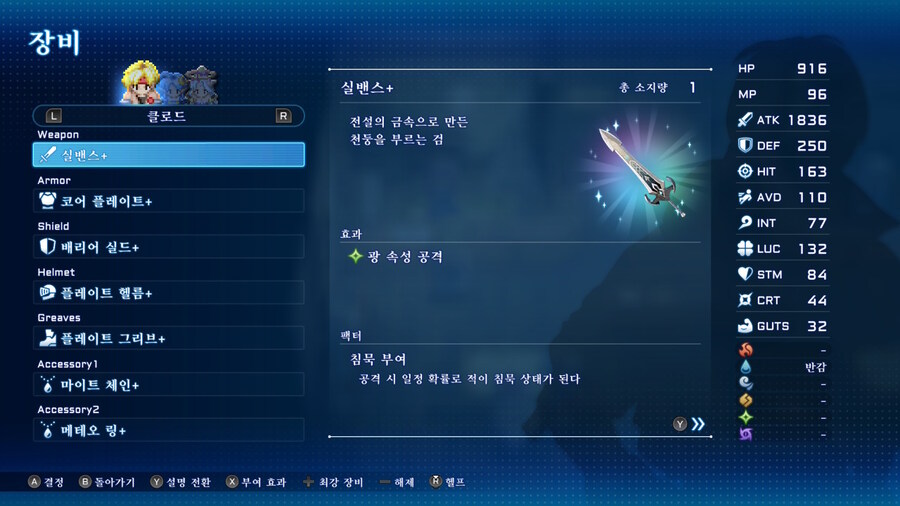 SO2R 초반 완벽(?) 가이드 (돈, 경험치, 기술, 장비 등)_18.jpg