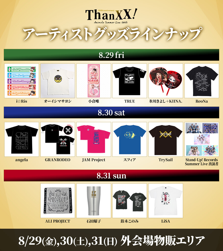 「Animelo Summer Live 2025 “ThanXX!”」 당일권&테마송_10.jpg