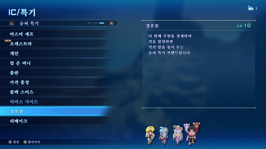 SO2R 초반 완벽(?) 가이드 (돈, 경험치, 기술, 장비 등)_20.jpg