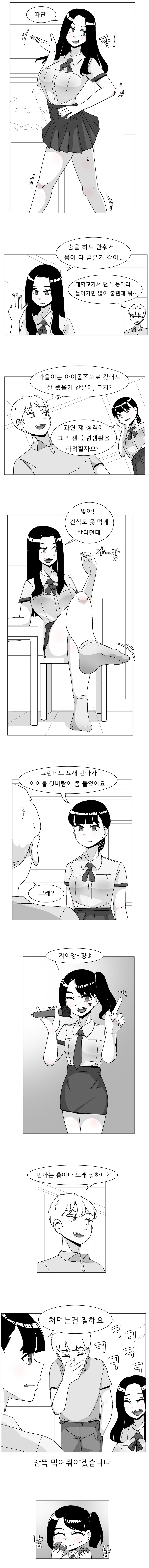여고생쟝이 아이돌 춤을 추는 만화_1.png