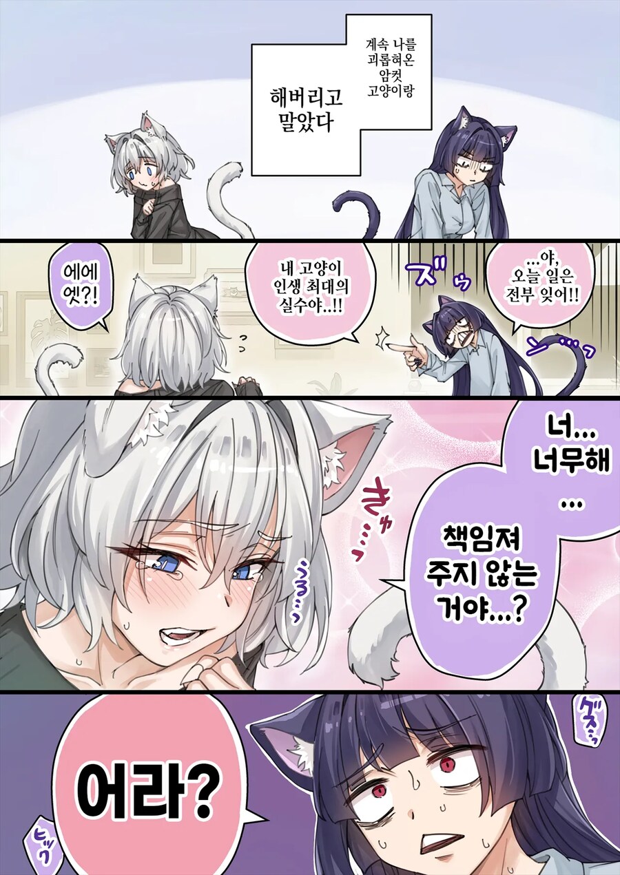 NTR를 너무 많이 당해서 머리가 이상해진 얀데레 반려묘.manga_4.png