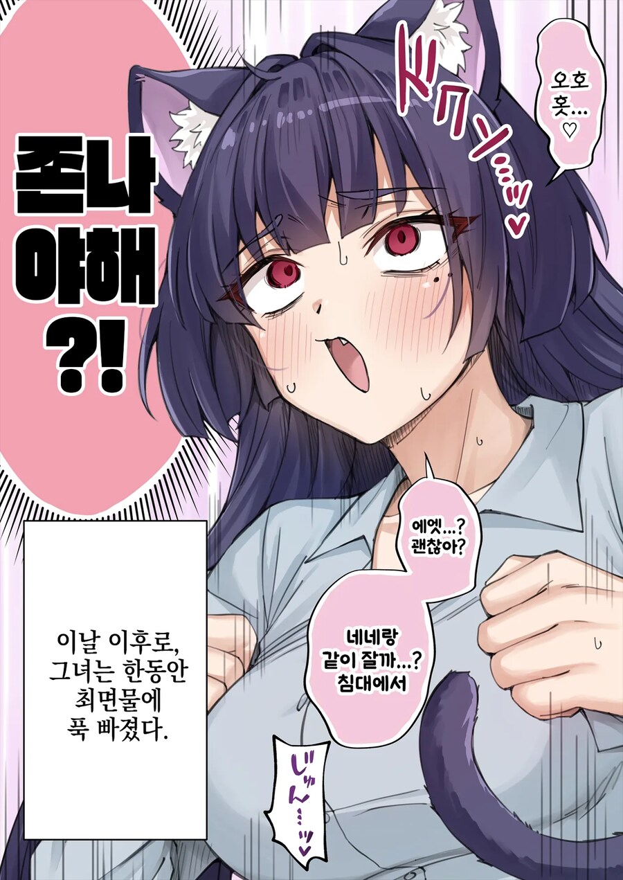 NTR를 너무 많이 당해서 머리가 이상해진 얀데레 반려묘.manga_11.png