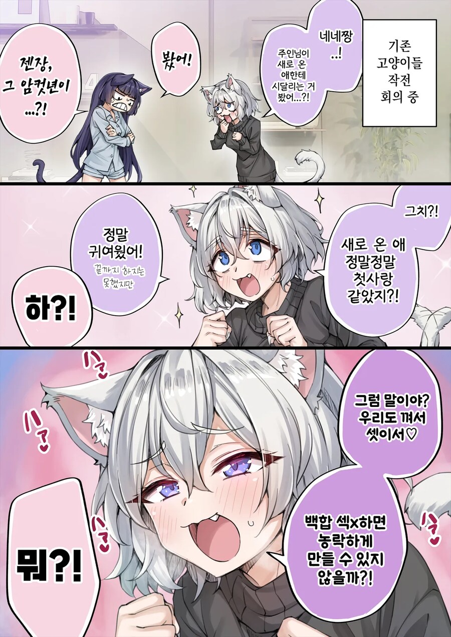 NTR를 너무 많이 당해서 머리가 이상해진 얀데레 반려묘.manga_17.png