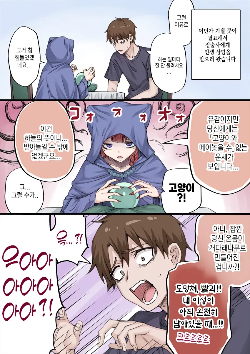 NTR를 너무 많이 당해서 머리가 이상해진 얀데레 반려묘.manga_18.png