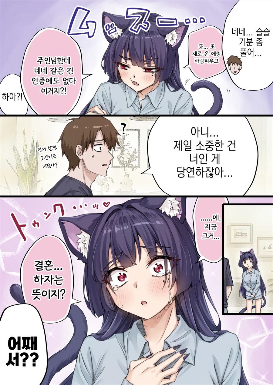 NTR를 너무 많이 당해서 머리가 이상해진 얀데레 반려묘.manga_19.png